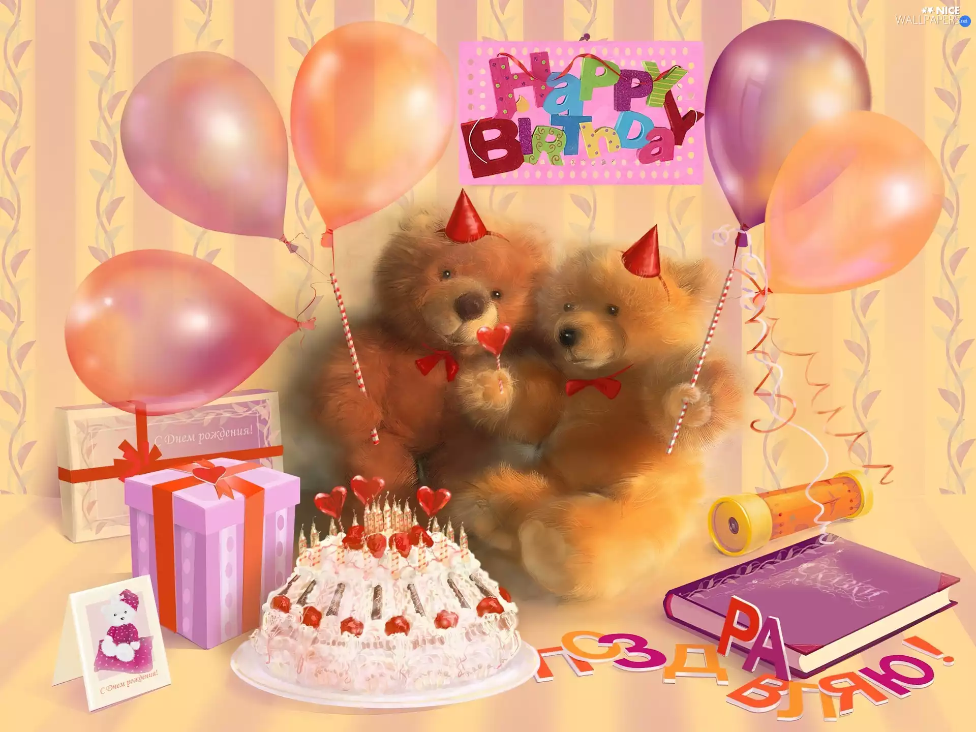 Two cars, balloons, gifts, bear